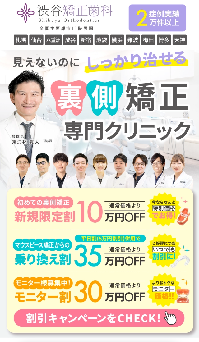 マウスピース矯正からの乗り換え割